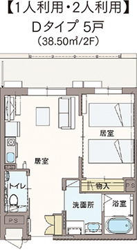 Dタイプ5戸 (38.50㎡/2F)